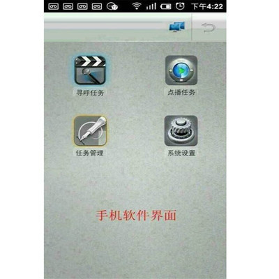 IP网络广播手机软件HT-A9000-Android功能与使用指南