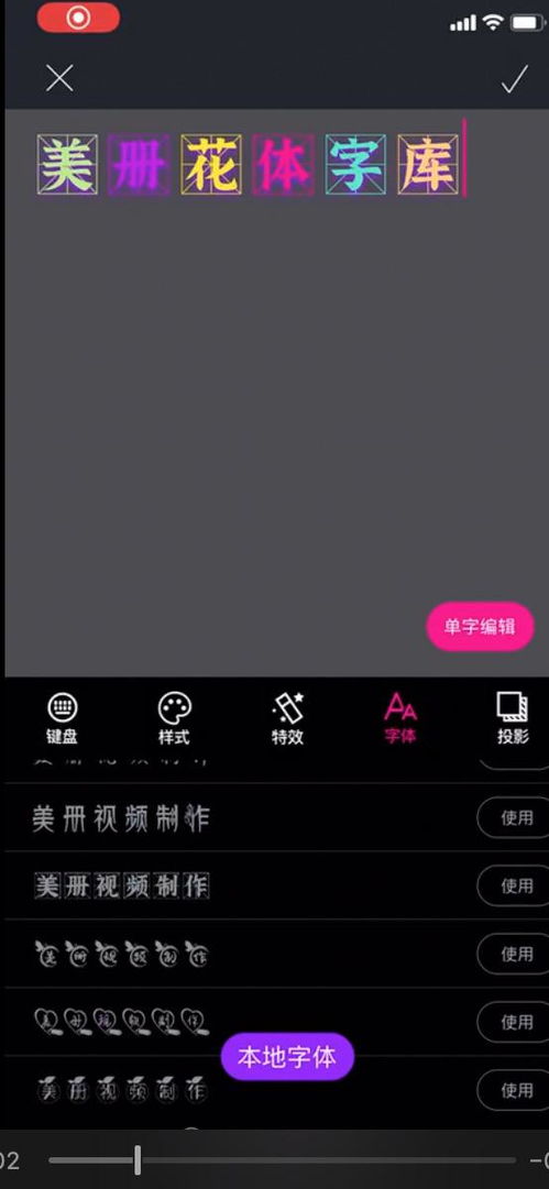 手机轻松制作花字体的方法 实用工具与技巧全解析