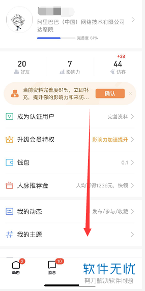 查询脉脉账号登录设备的详细步骤