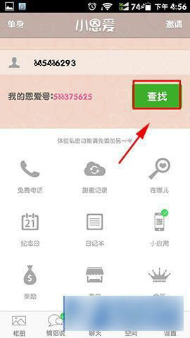 安卓系统情侣必备 记录甜蜜时光的手机软件推荐